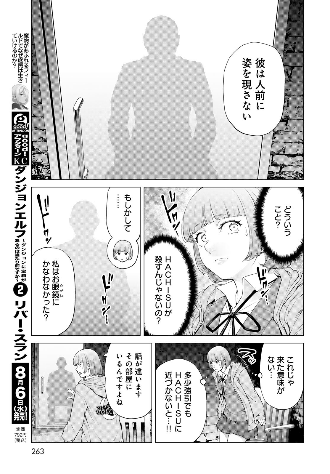 Konya mo Serial Killer to Machiawase - Chapter 13 - Page 23