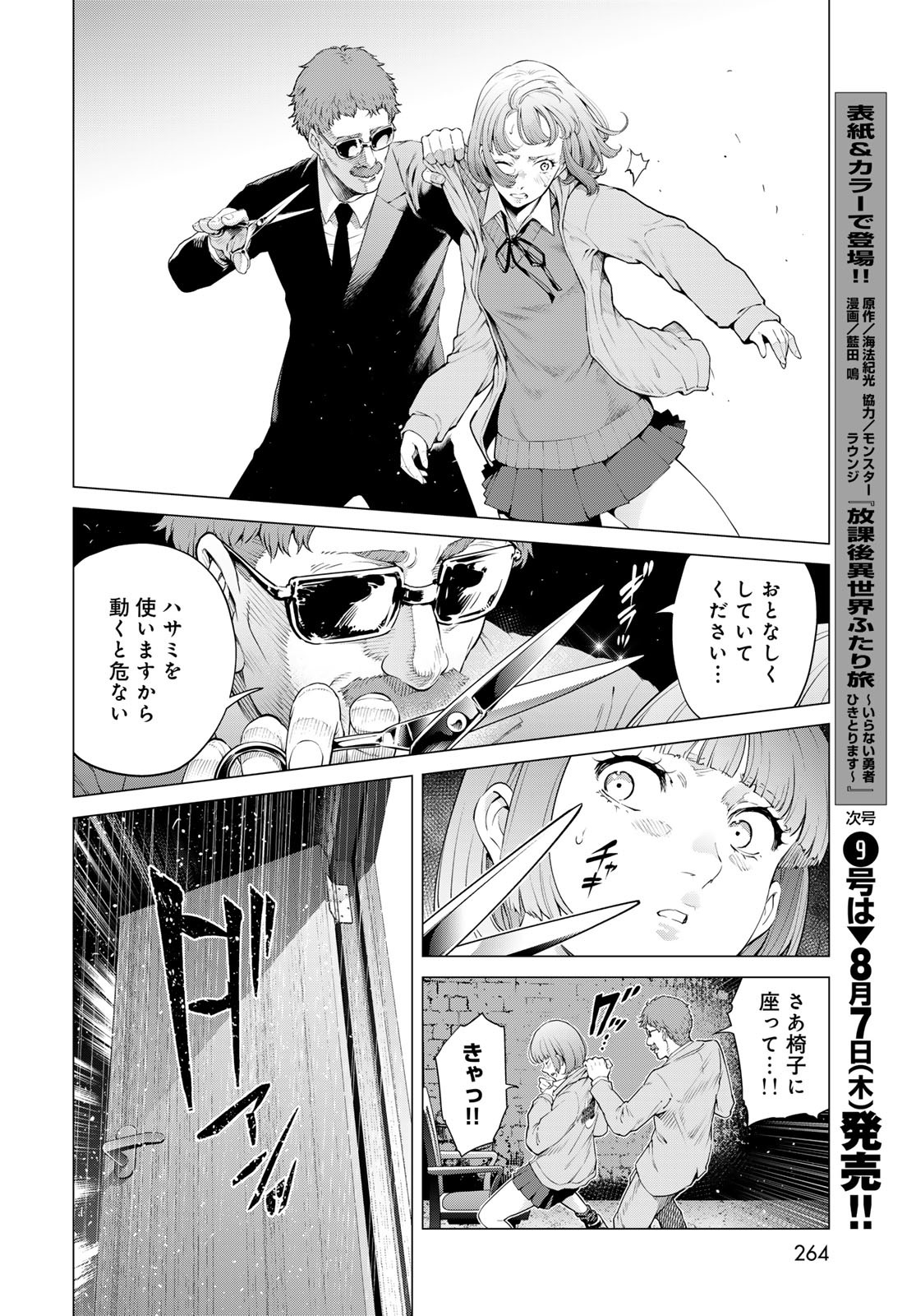 Konya mo Serial Killer to Machiawase - Chapter 13 - Page 24