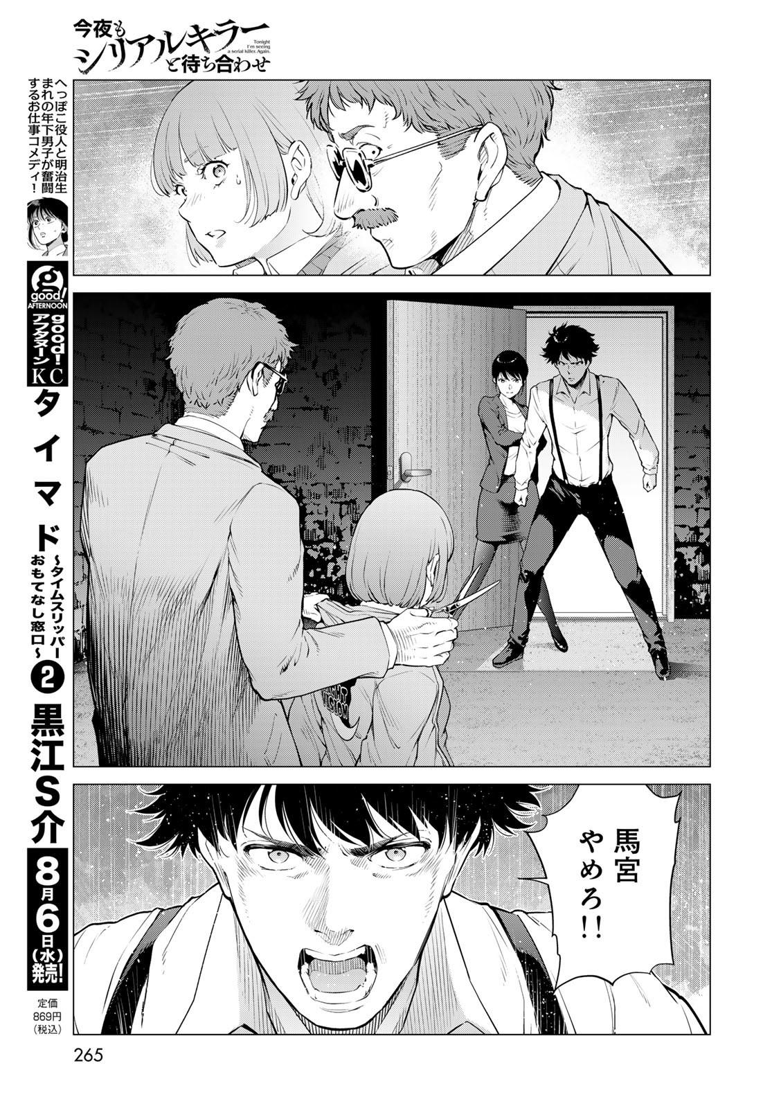 Konya mo Serial Killer to Machiawase - Chapter 13 - Page 25