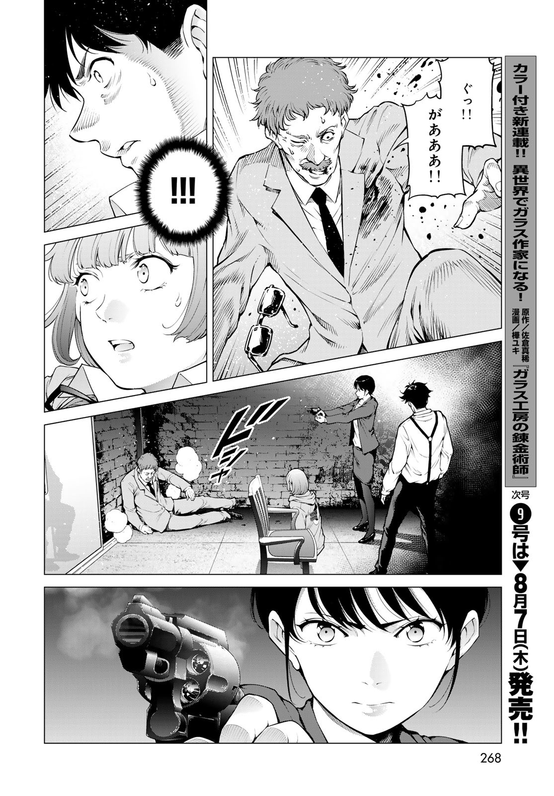 Konya mo Serial Killer to Machiawase - Chapter 13 - Page 28