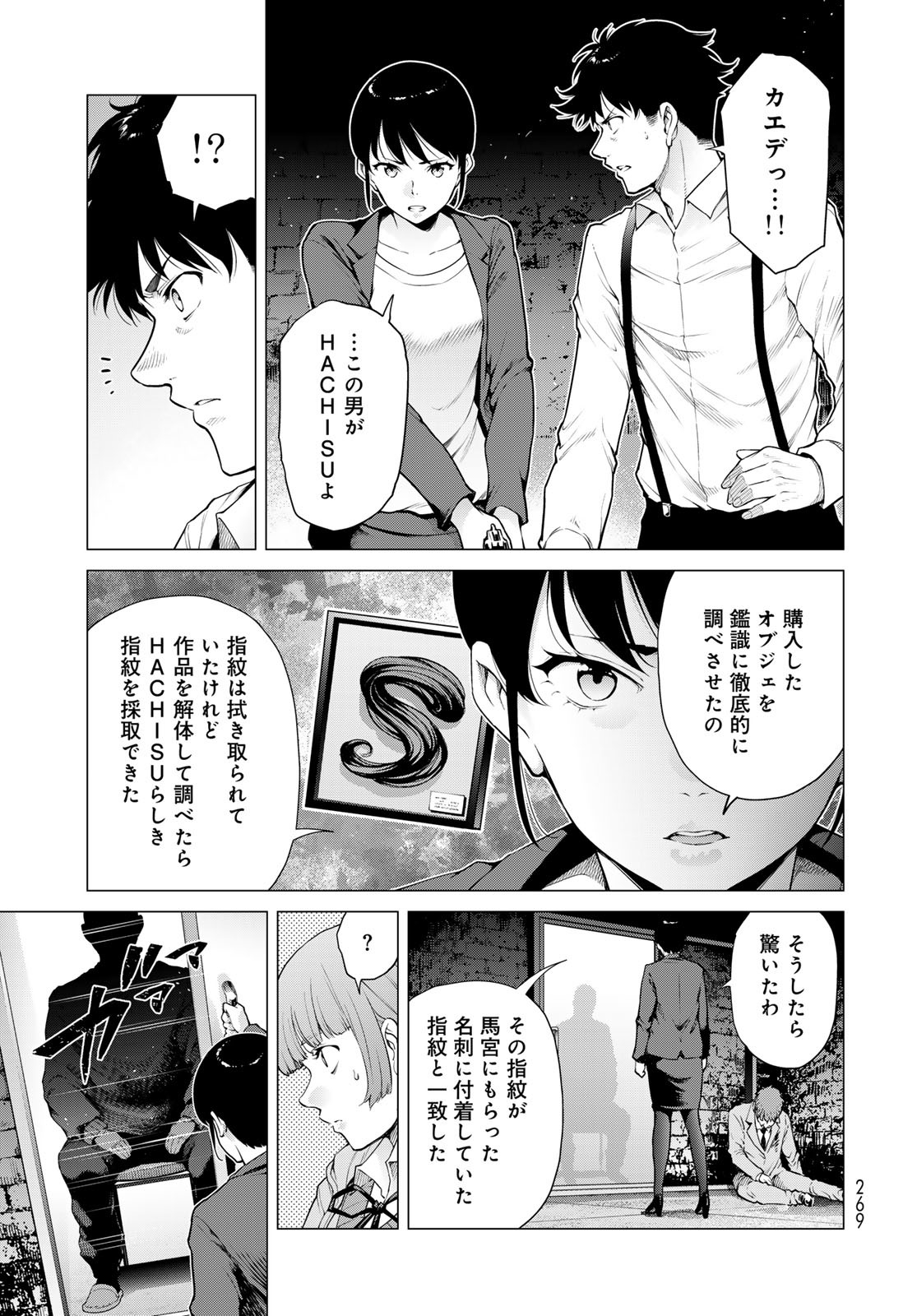 Konya mo Serial Killer to Machiawase - Chapter 13 - Page 29