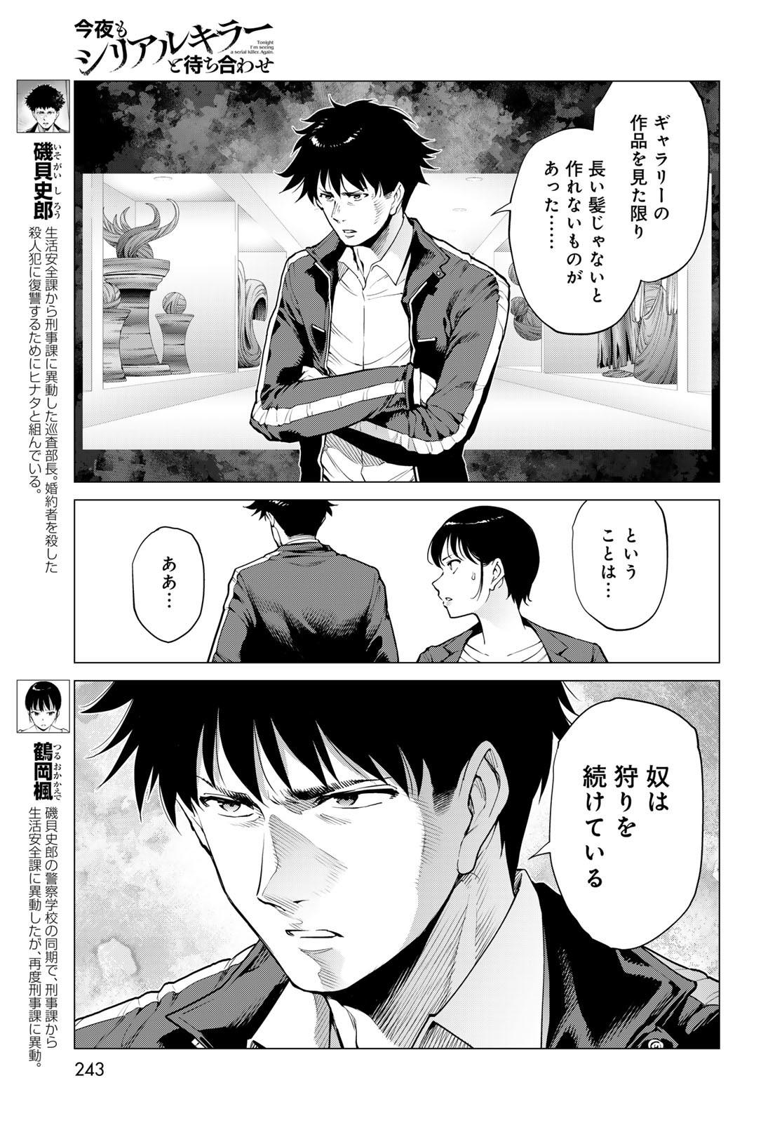 Konya mo Serial Killer to Machiawase - Chapter 13 - Page 3