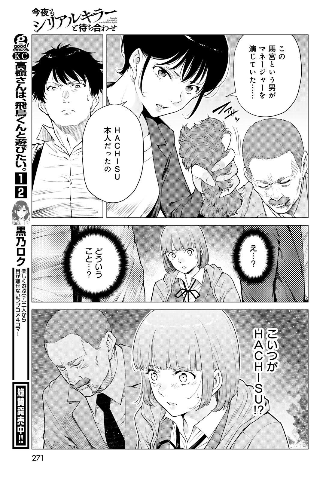 Konya mo Serial Killer to Machiawase - Chapter 13 - Page 31