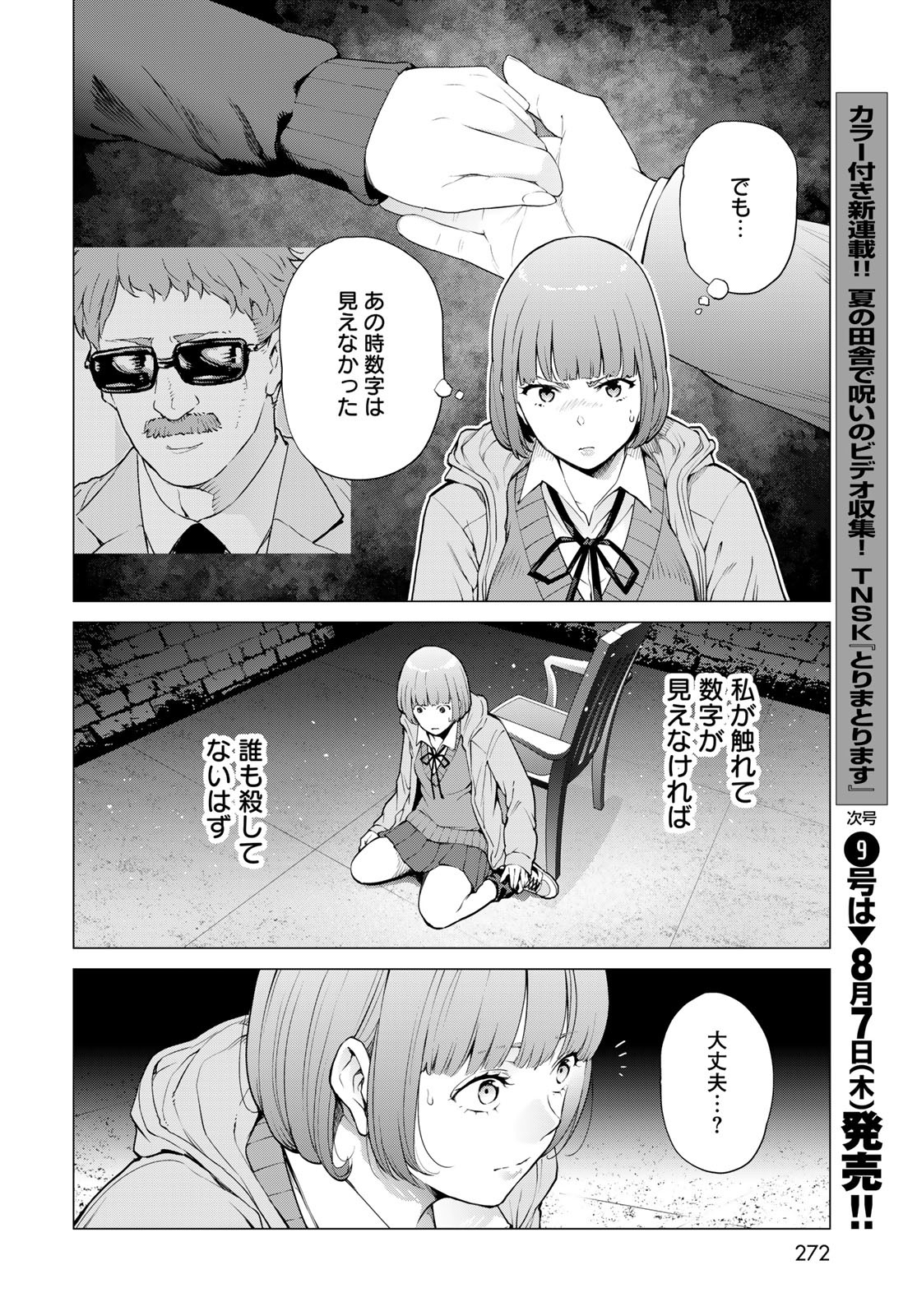 Konya mo Serial Killer to Machiawase - Chapter 13 - Page 32