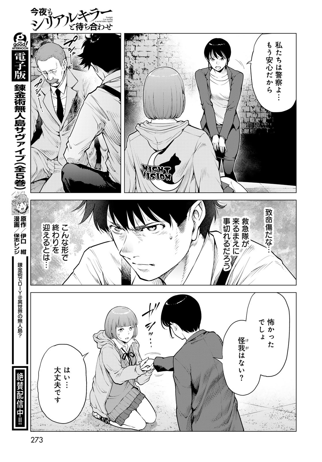 Konya mo Serial Killer to Machiawase - Chapter 13 - Page 33