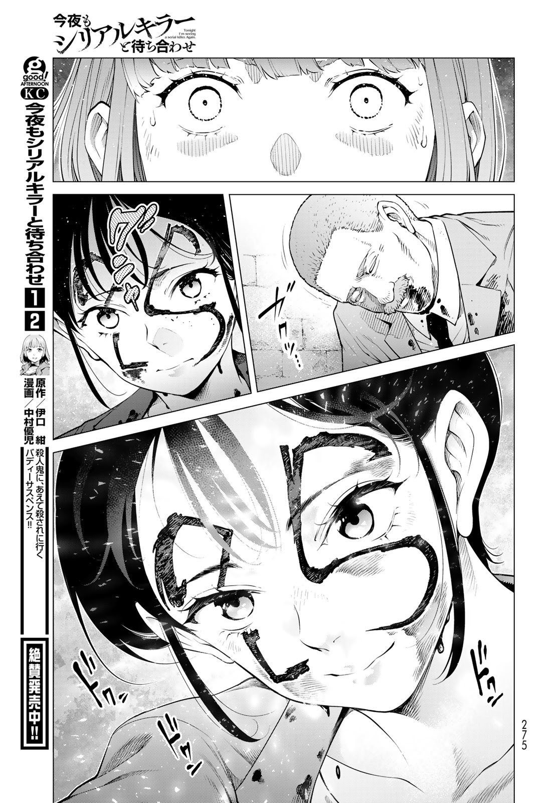 Konya mo Serial Killer to Machiawase - Chapter 13 - Page 35