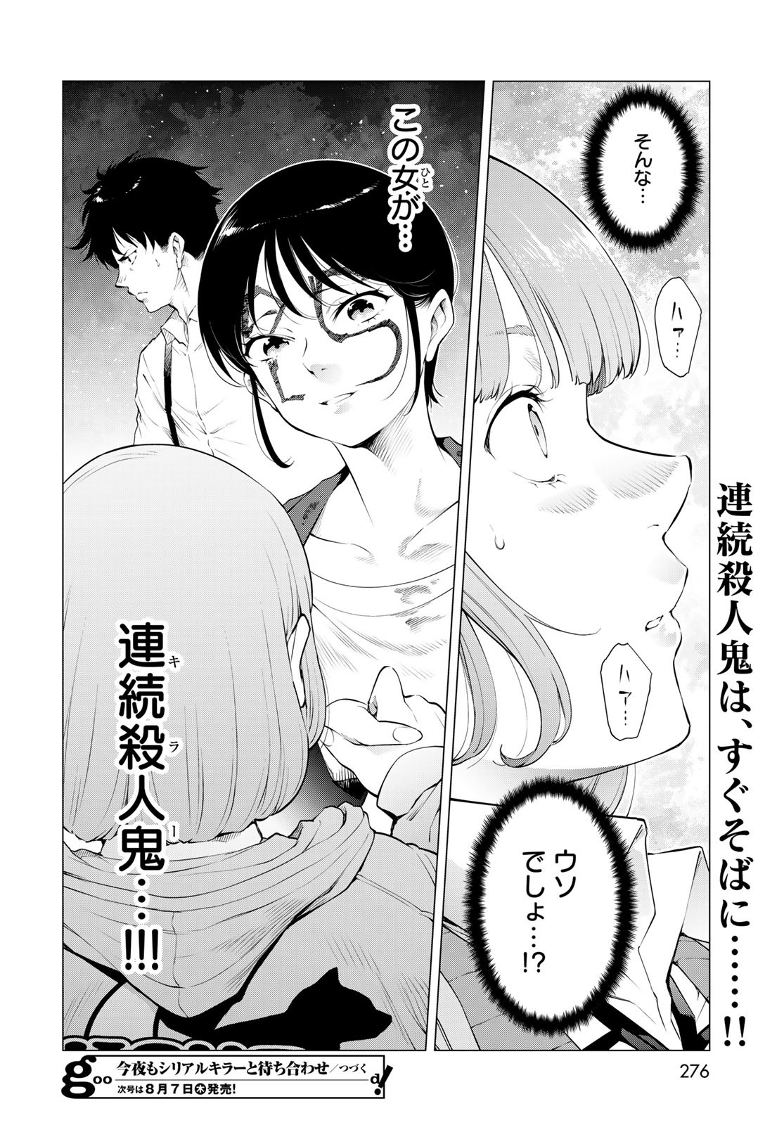 Konya mo Serial Killer to Machiawase - Chapter 13 - Page 36