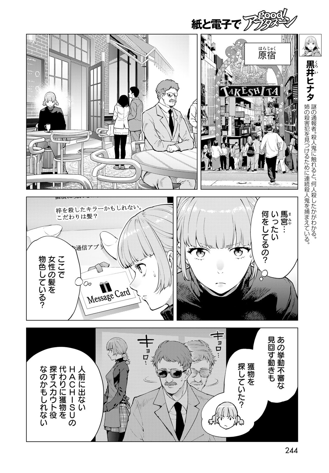 Konya mo Serial Killer to Machiawase - Chapter 13 - Page 4