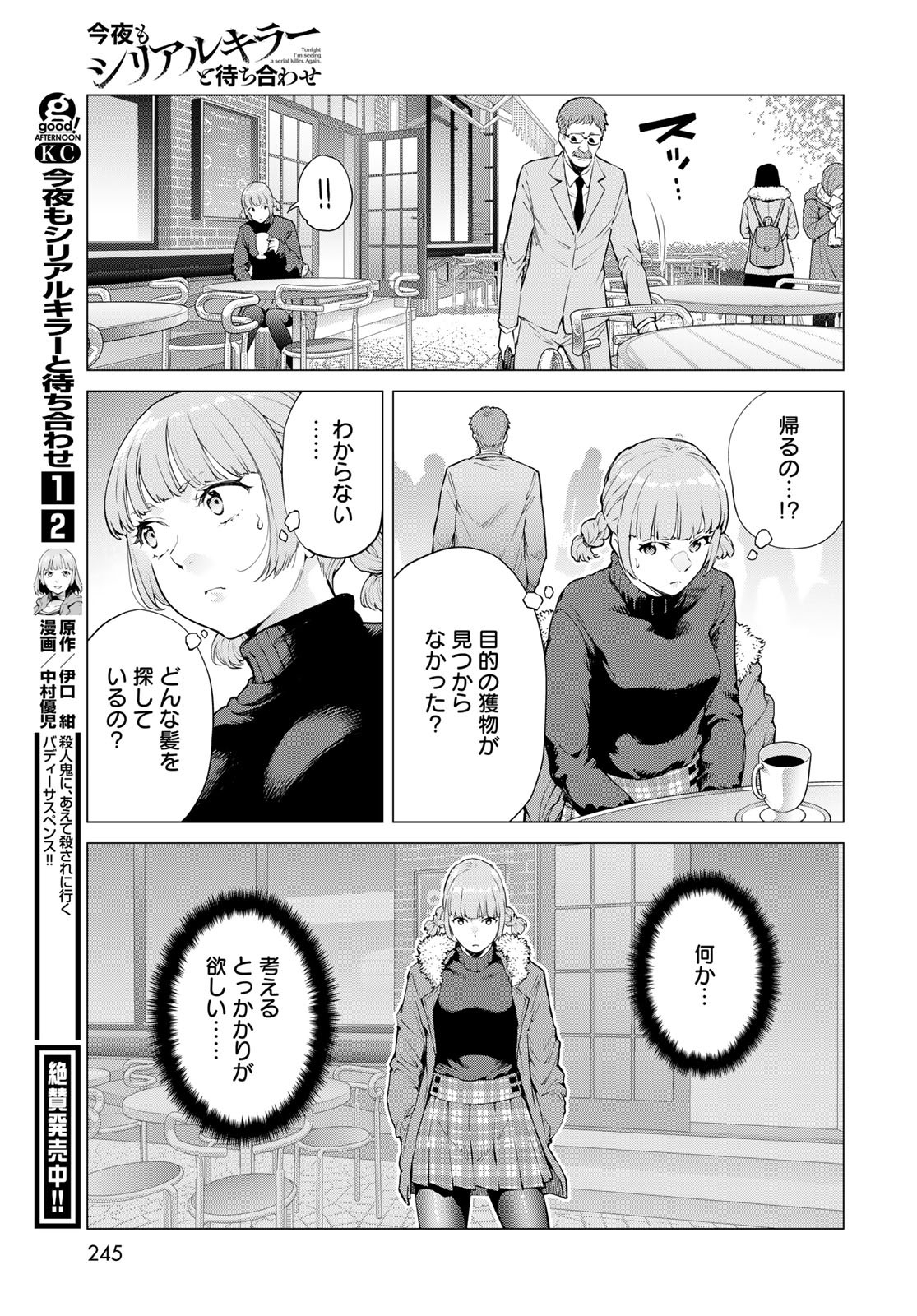 Konya mo Serial Killer to Machiawase - Chapter 13 - Page 5