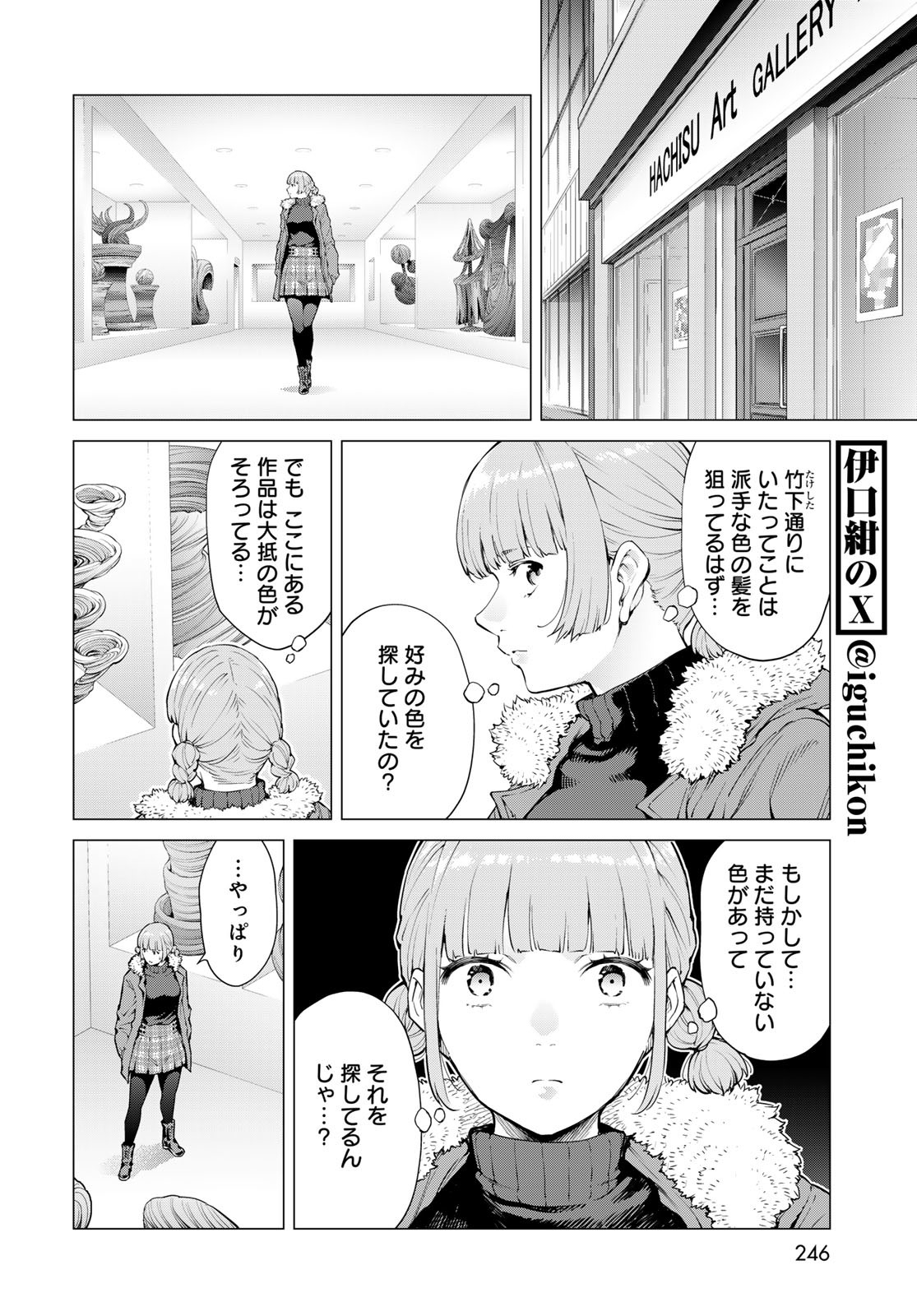 Konya mo Serial Killer to Machiawase - Chapter 13 - Page 6
