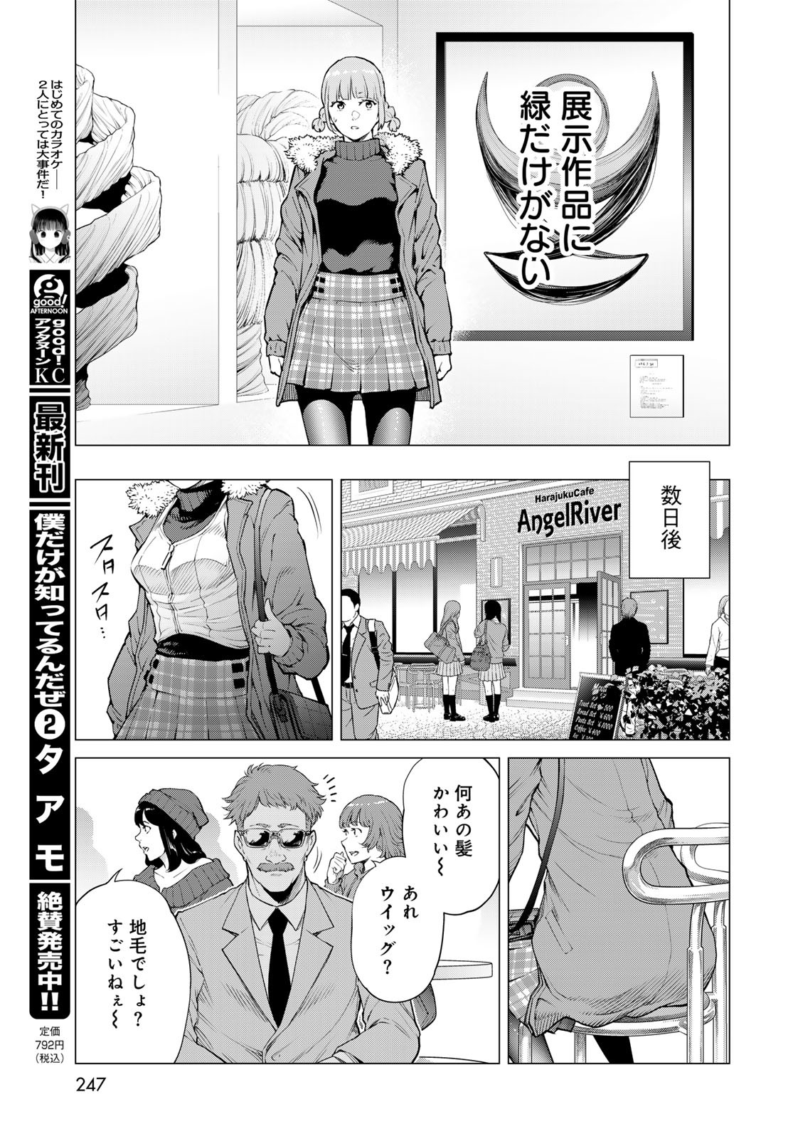 Konya mo Serial Killer to Machiawase - Chapter 13 - Page 7