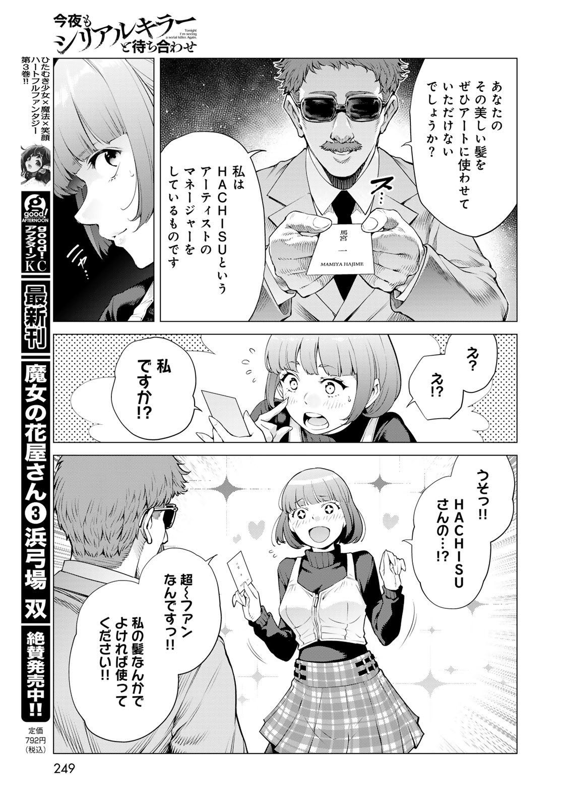 Konya mo Serial Killer to Machiawase - Chapter 13 - Page 9