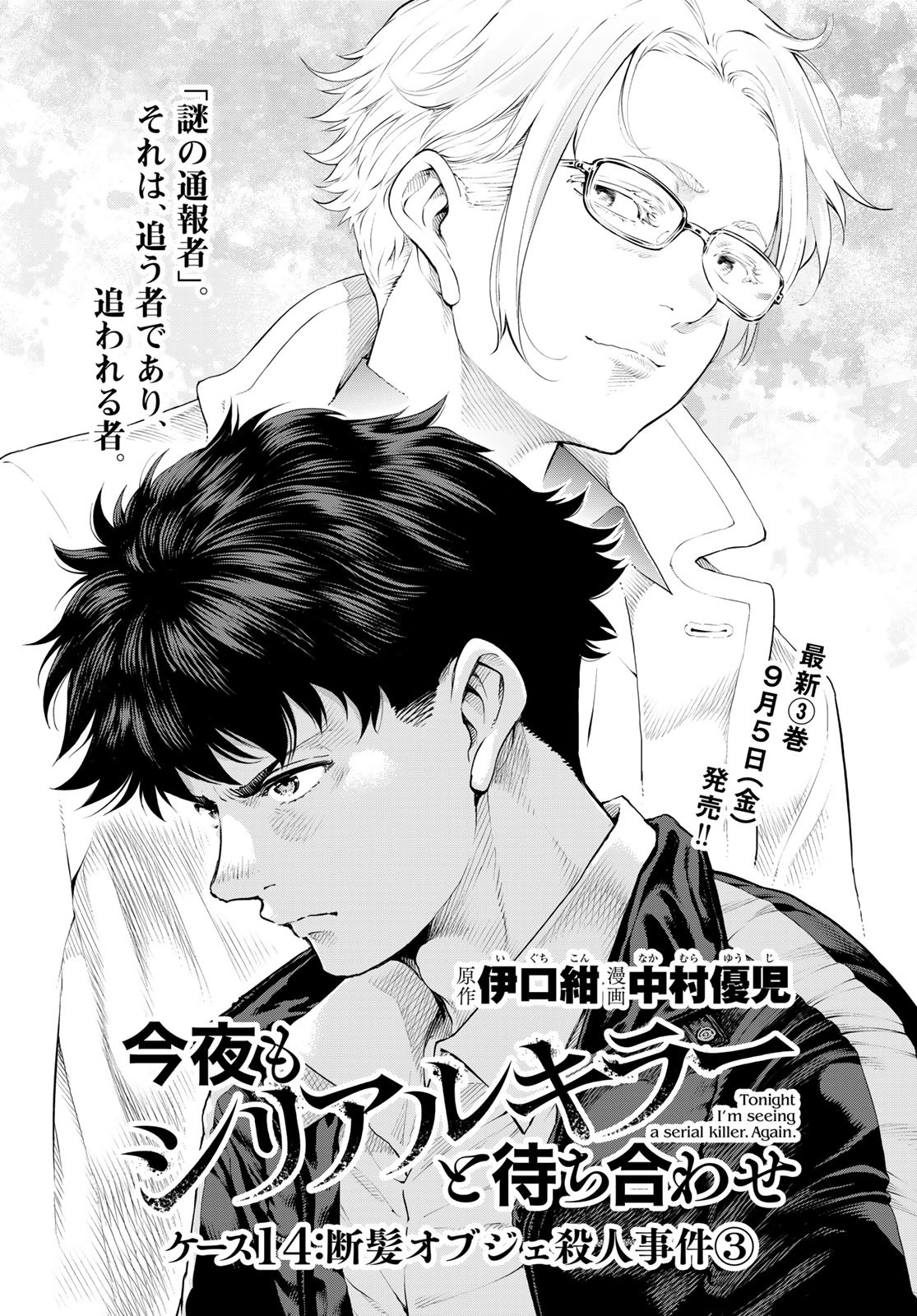 Konya mo Serial Killer to Machiawase - Chapter 14 - Page 1
