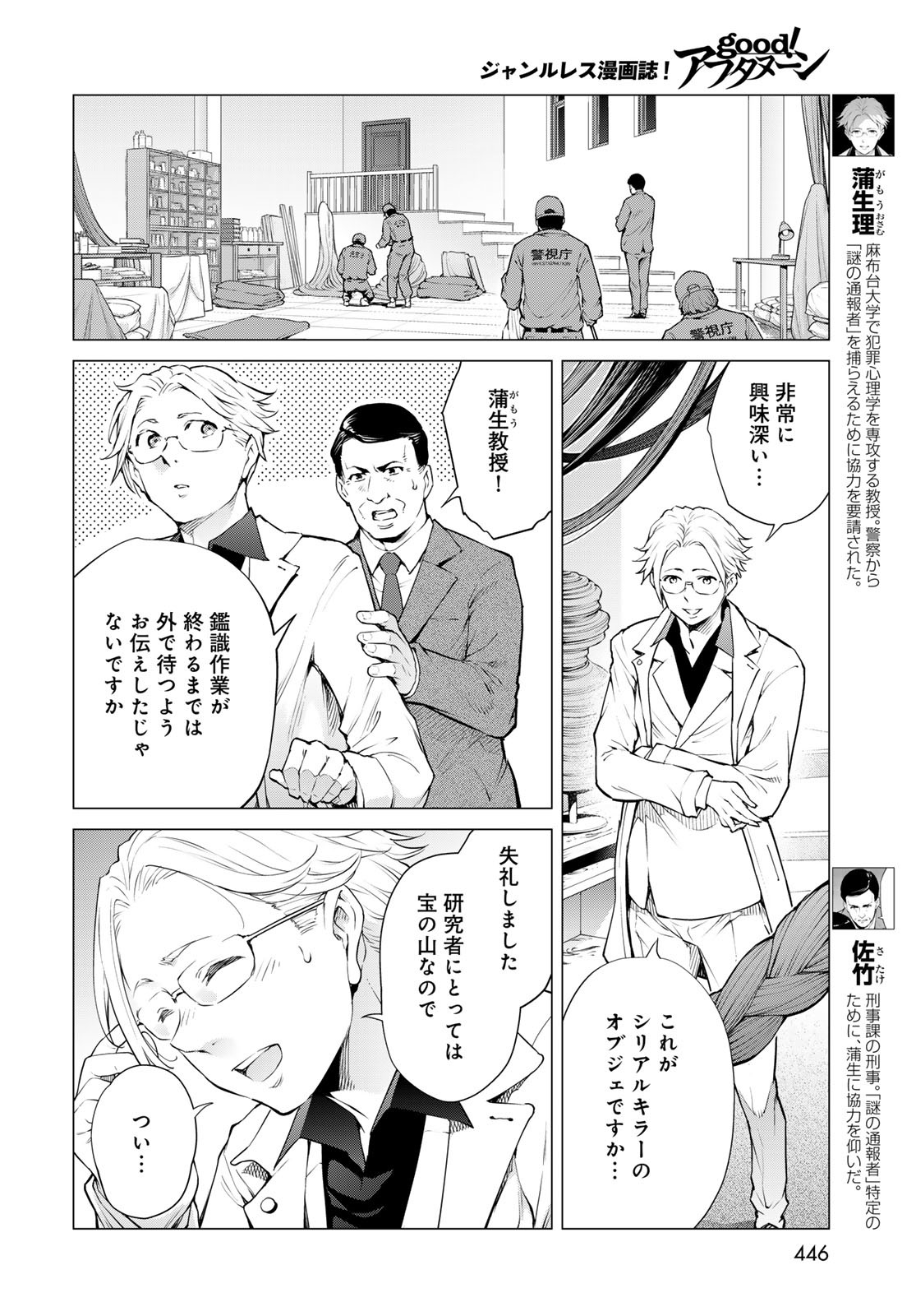 Konya mo Serial Killer to Machiawase - Chapter 14 - Page 10