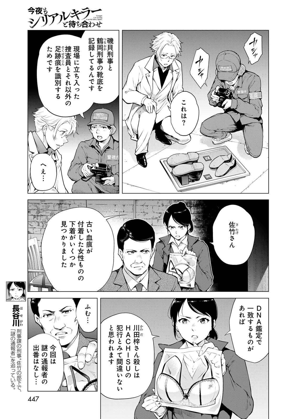 Konya mo Serial Killer to Machiawase - Chapter 14 - Page 11