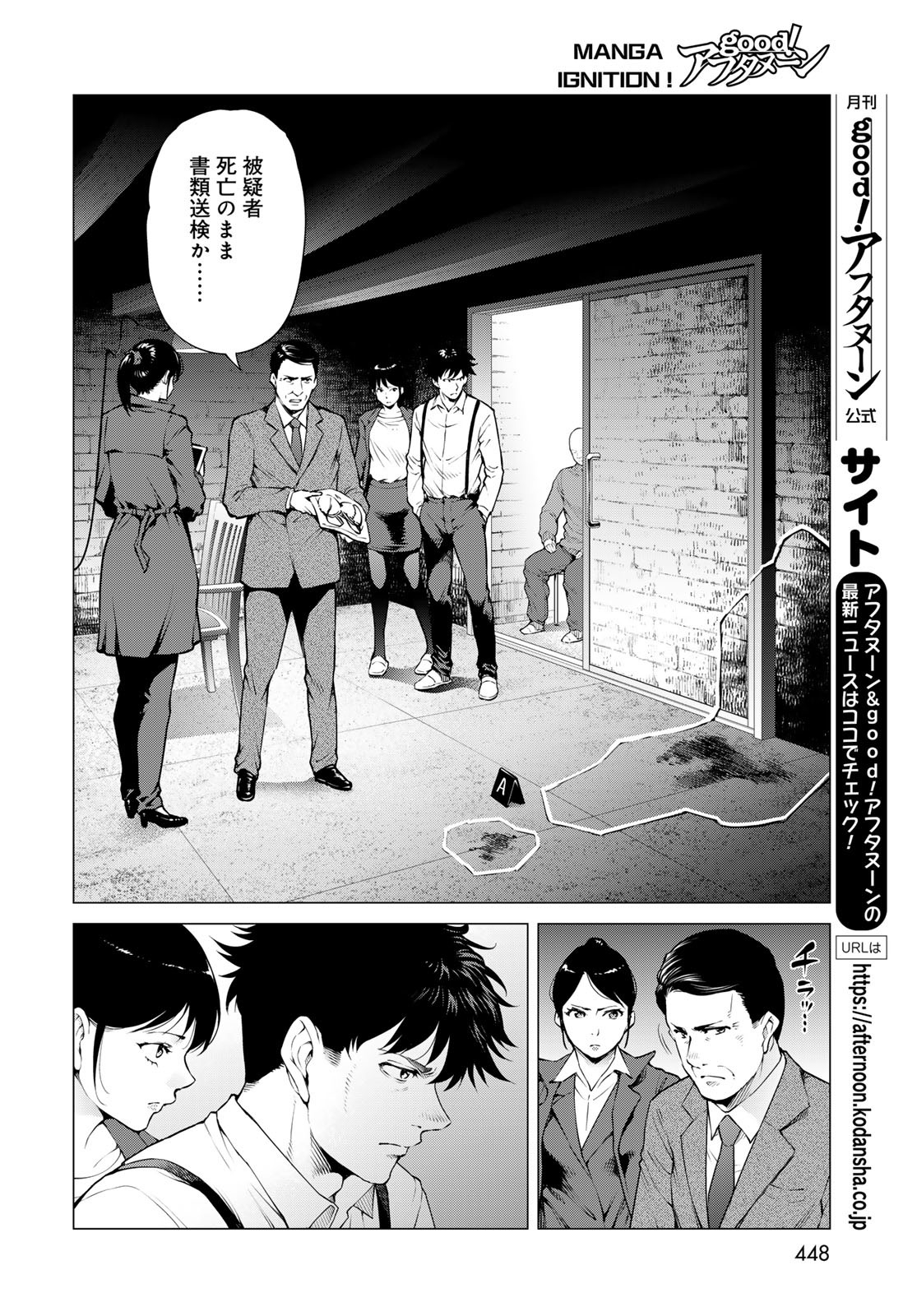 Konya mo Serial Killer to Machiawase - Chapter 14 - Page 12