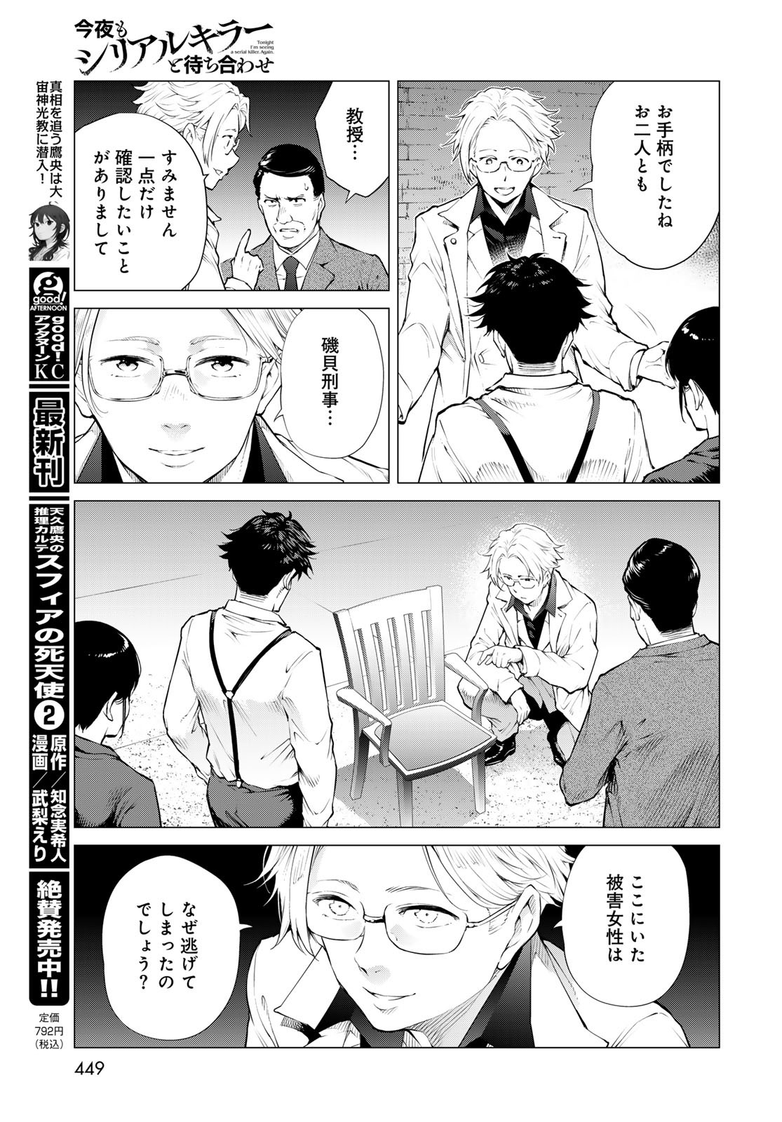 Konya mo Serial Killer to Machiawase - Chapter 14 - Page 13