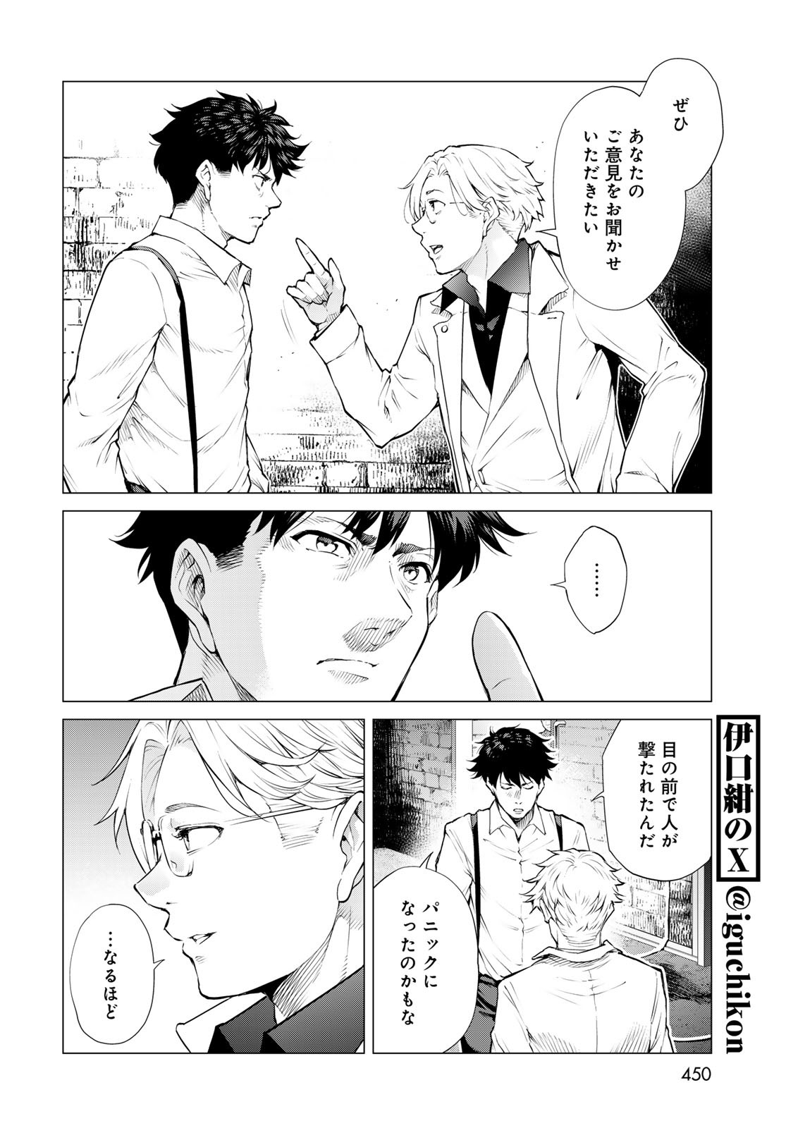 Konya mo Serial Killer to Machiawase - Chapter 14 - Page 14