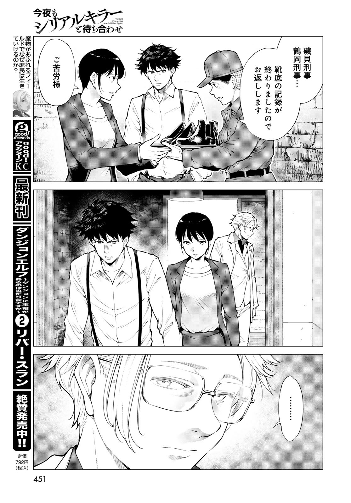 Konya mo Serial Killer to Machiawase - Chapter 14 - Page 15