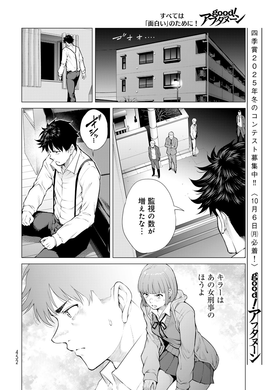 Konya mo Serial Killer to Machiawase - Chapter 14 - Page 16