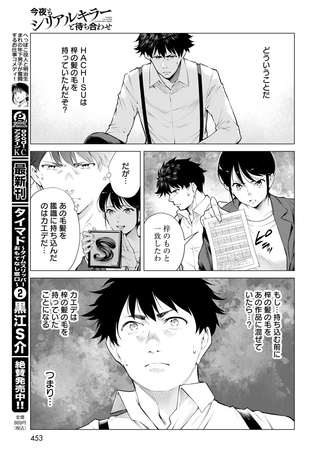 Konya mo Serial Killer to Machiawase - Chapter 14 - Page 17