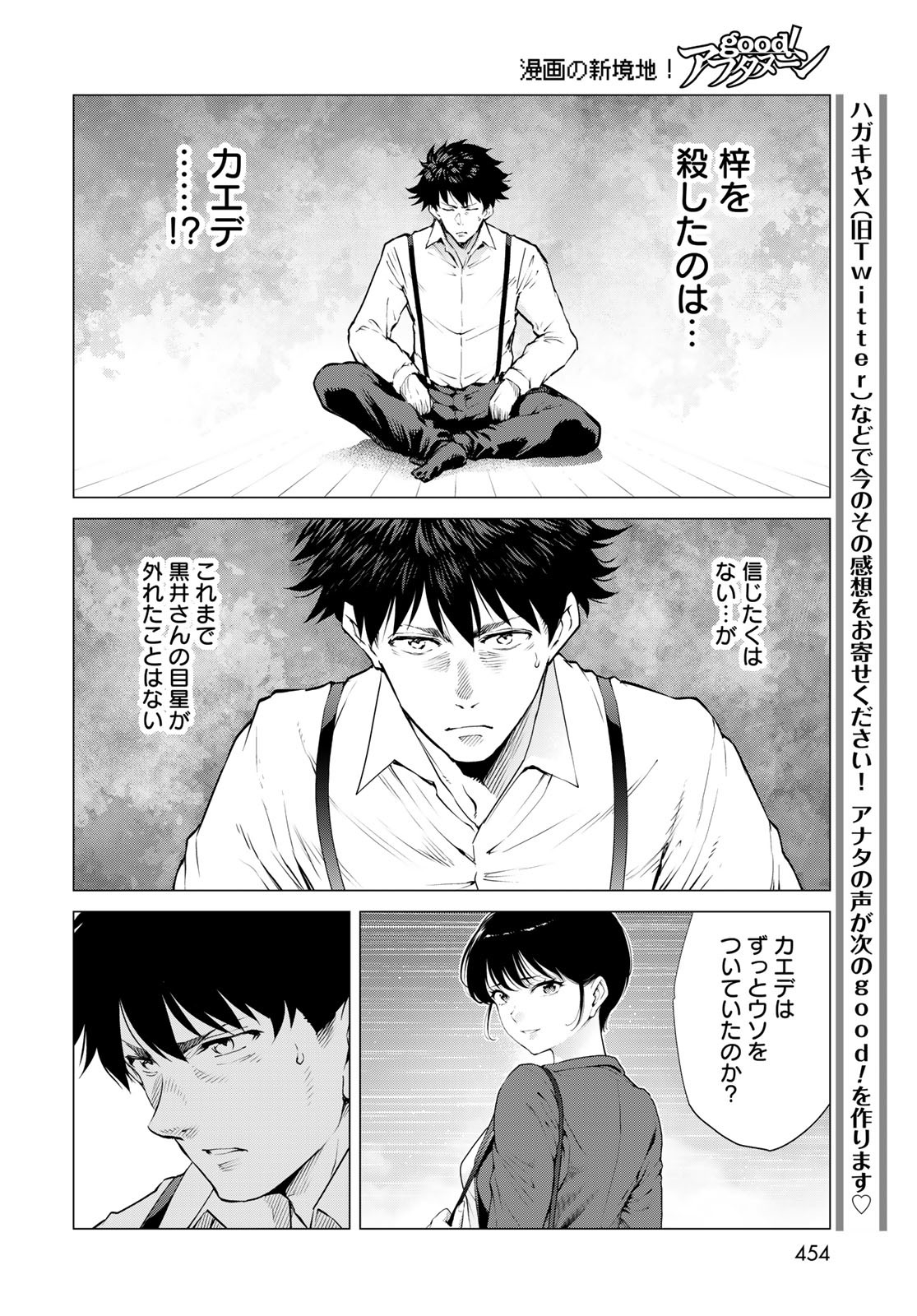 Konya mo Serial Killer to Machiawase - Chapter 14 - Page 18