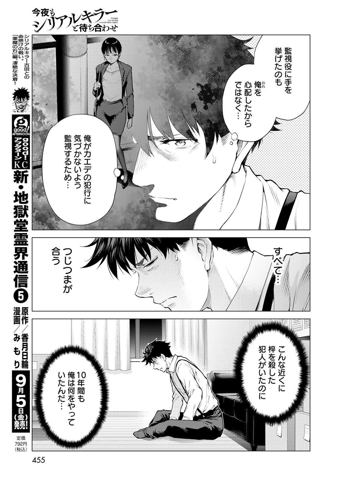 Konya mo Serial Killer to Machiawase - Chapter 14 - Page 19