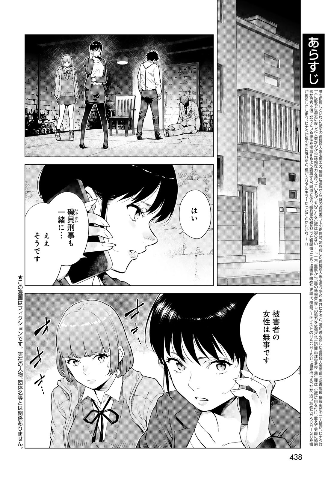 Konya mo Serial Killer to Machiawase - Chapter 14 - Page 2