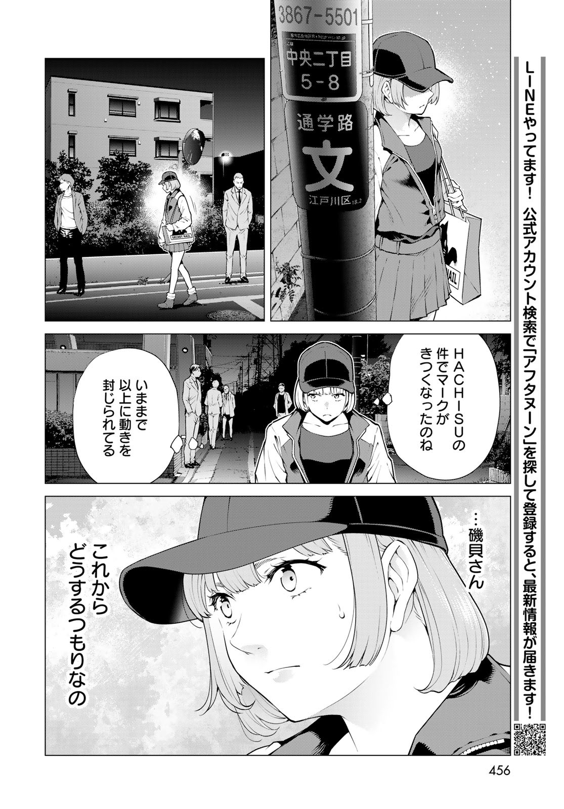 Konya mo Serial Killer to Machiawase - Chapter 14 - Page 20
