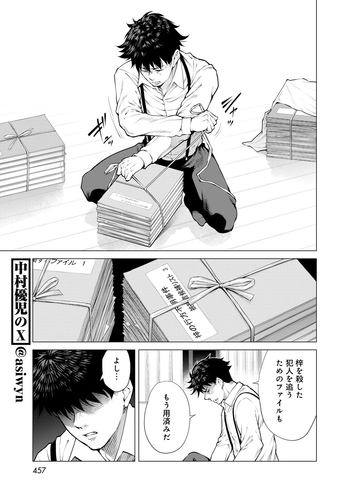 Konya mo Serial Killer to Machiawase - Chapter 14 - Page 21
