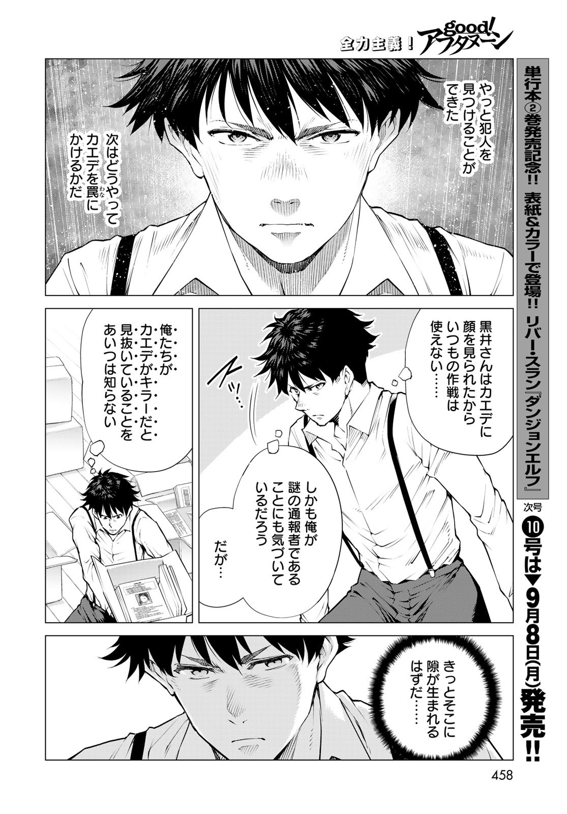 Konya mo Serial Killer to Machiawase - Chapter 14 - Page 22