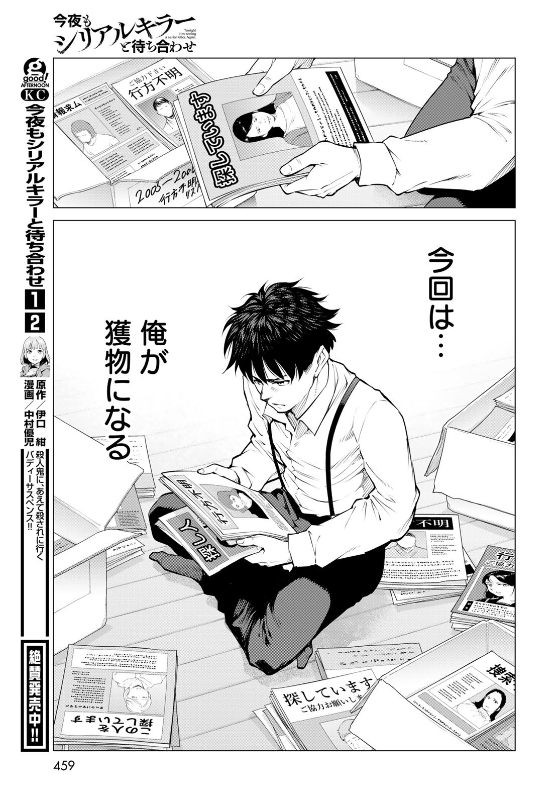 Konya mo Serial Killer to Machiawase - Chapter 14 - Page 23