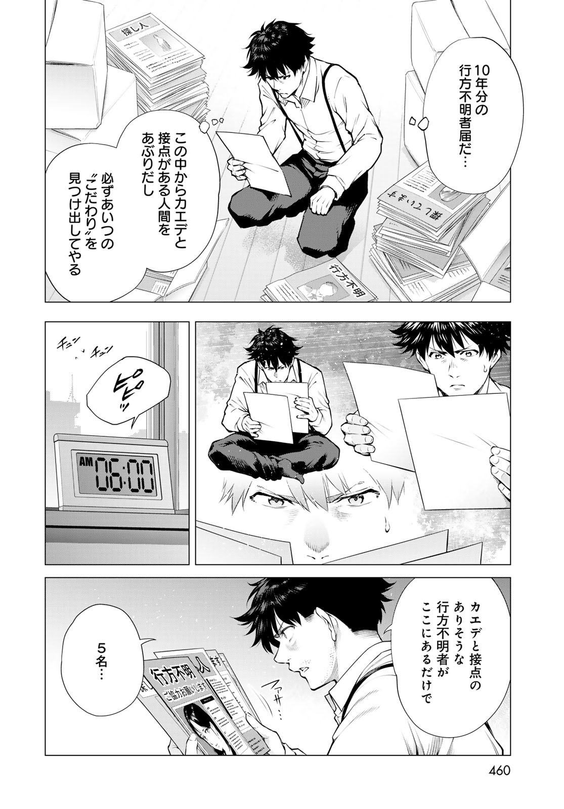 Konya mo Serial Killer to Machiawase - Chapter 14 - Page 24