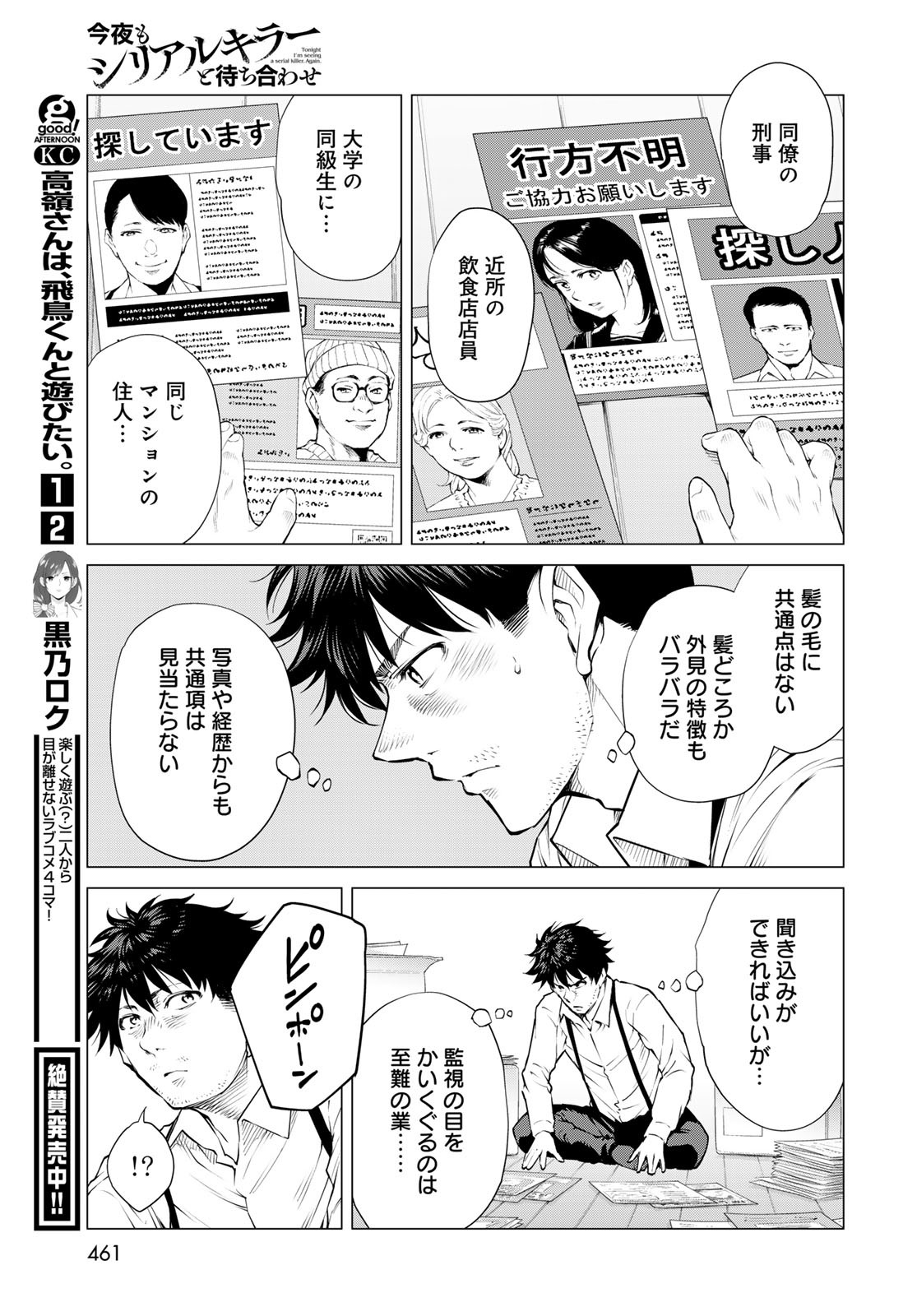 Konya mo Serial Killer to Machiawase - Chapter 14 - Page 25