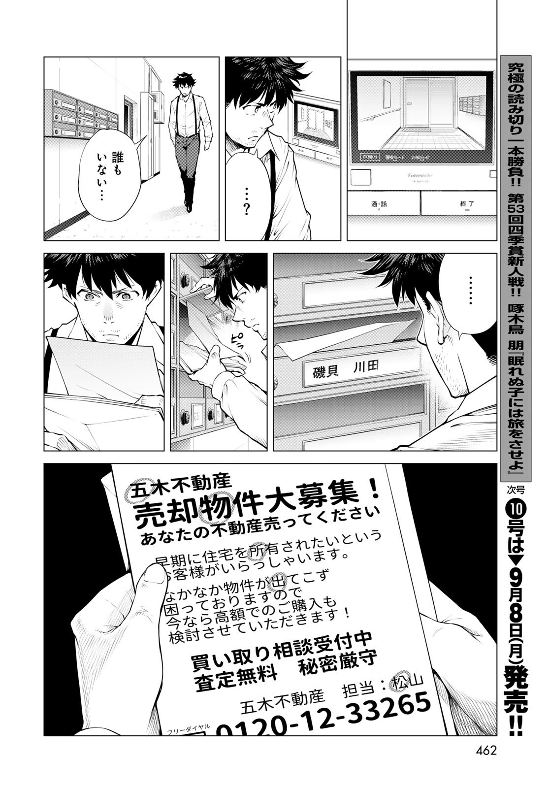 Konya mo Serial Killer to Machiawase - Chapter 14 - Page 26