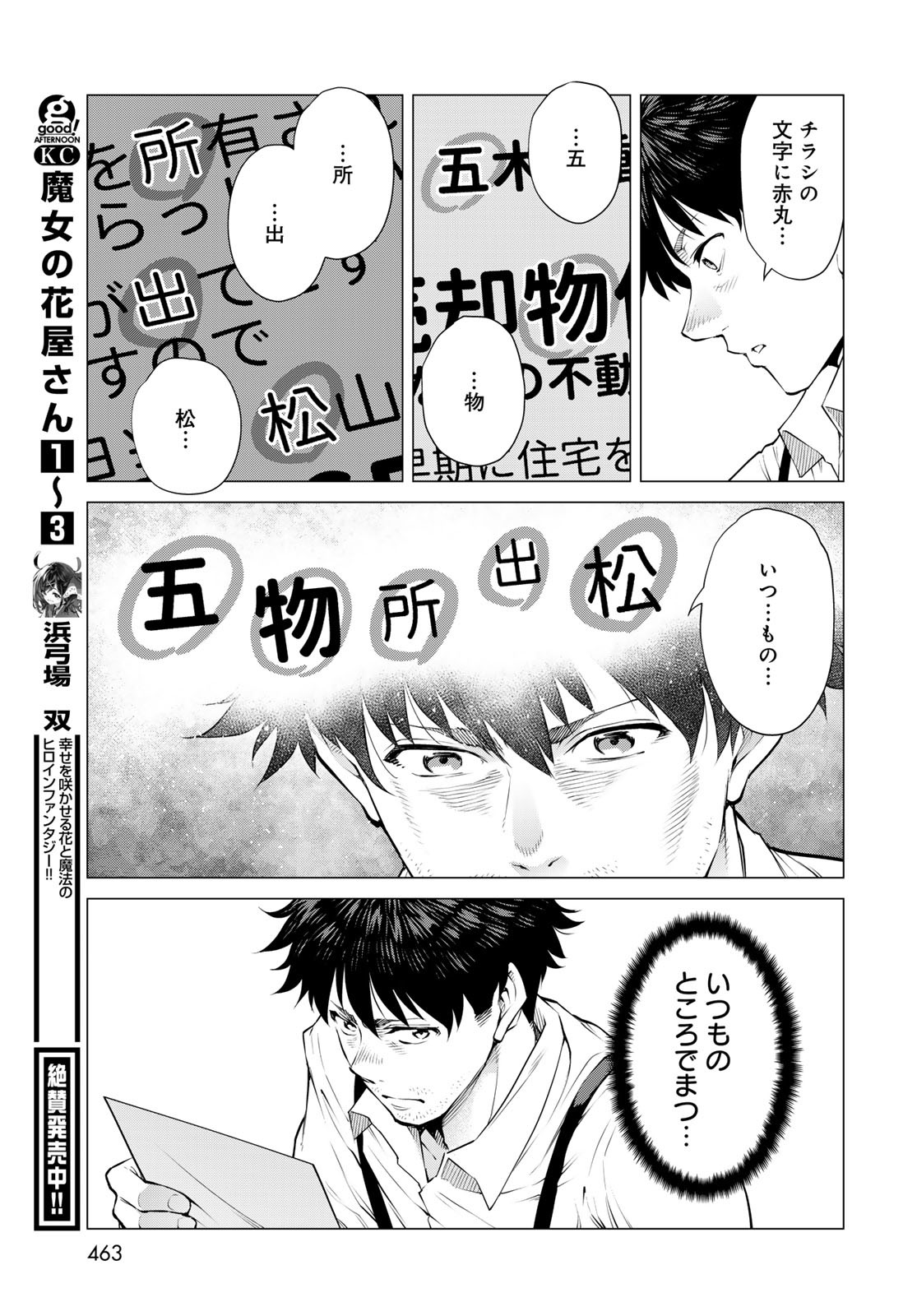 Konya mo Serial Killer to Machiawase - Chapter 14 - Page 27