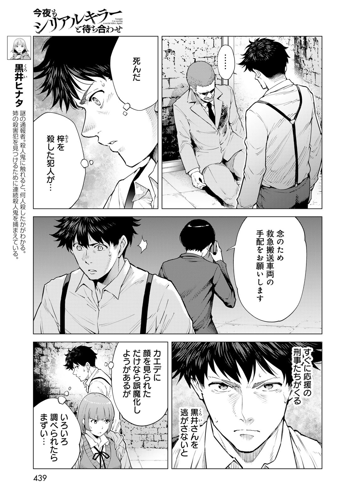 Konya mo Serial Killer to Machiawase - Chapter 14 - Page 3