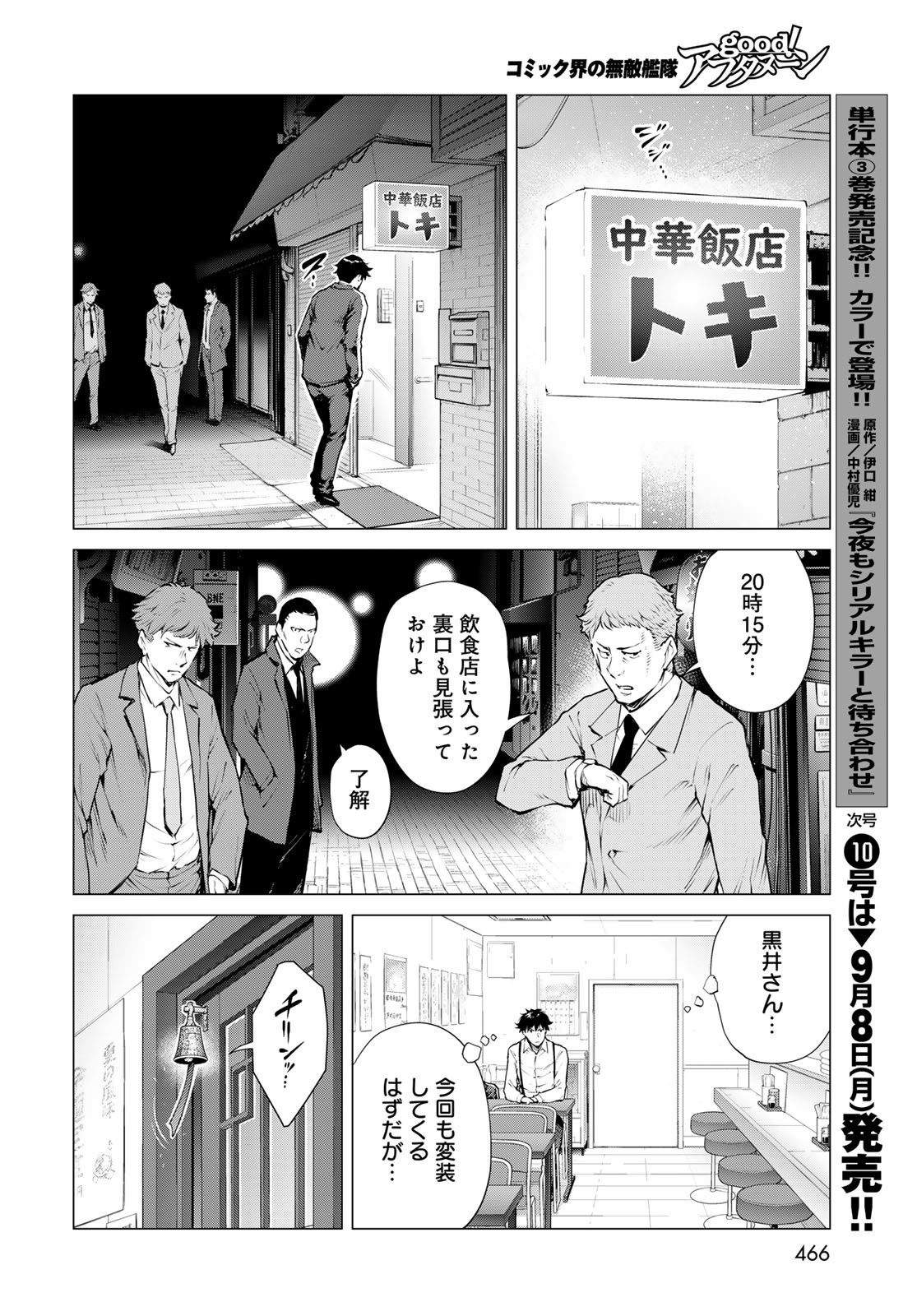 Konya mo Serial Killer to Machiawase - Chapter 14 - Page 30