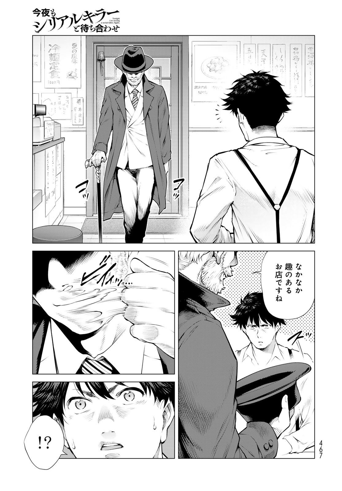 Konya mo Serial Killer to Machiawase - Chapter 14 - Page 31