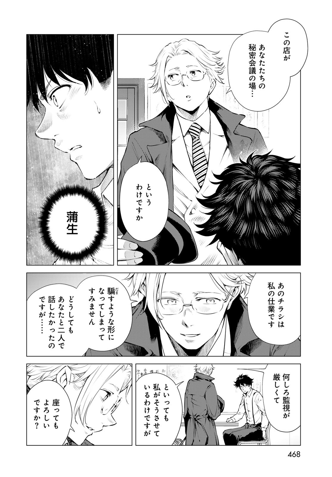 Konya mo Serial Killer to Machiawase - Chapter 14 - Page 32