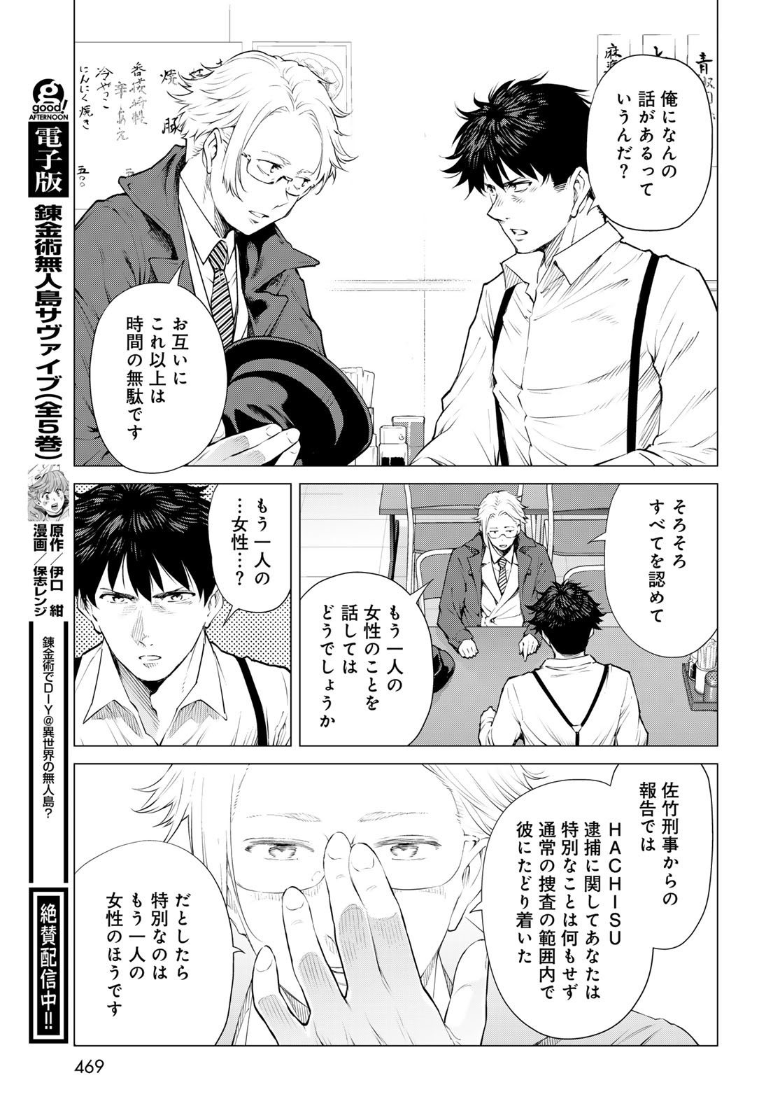 Konya mo Serial Killer to Machiawase - Chapter 14 - Page 33
