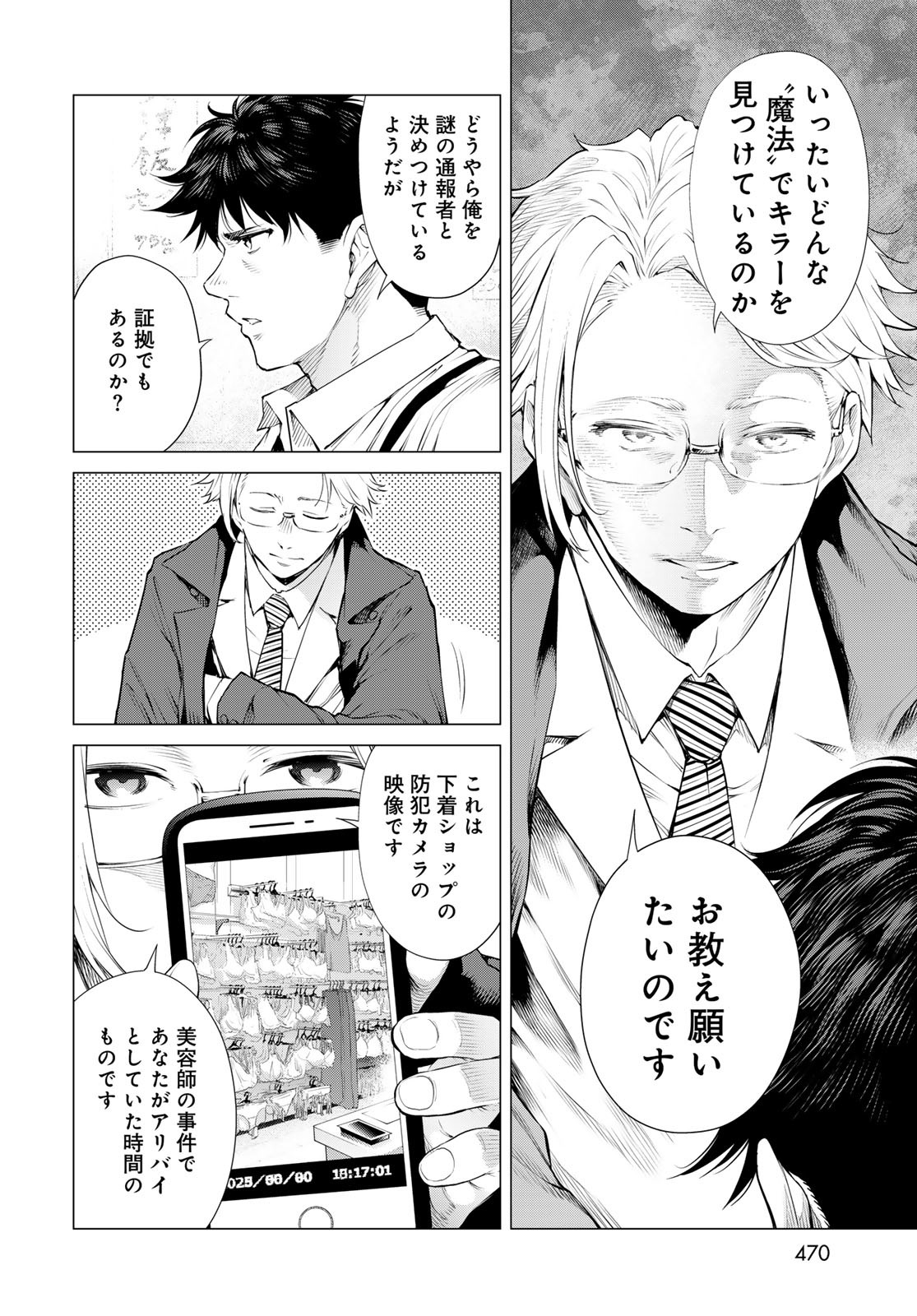 Konya mo Serial Killer to Machiawase - Chapter 14 - Page 34