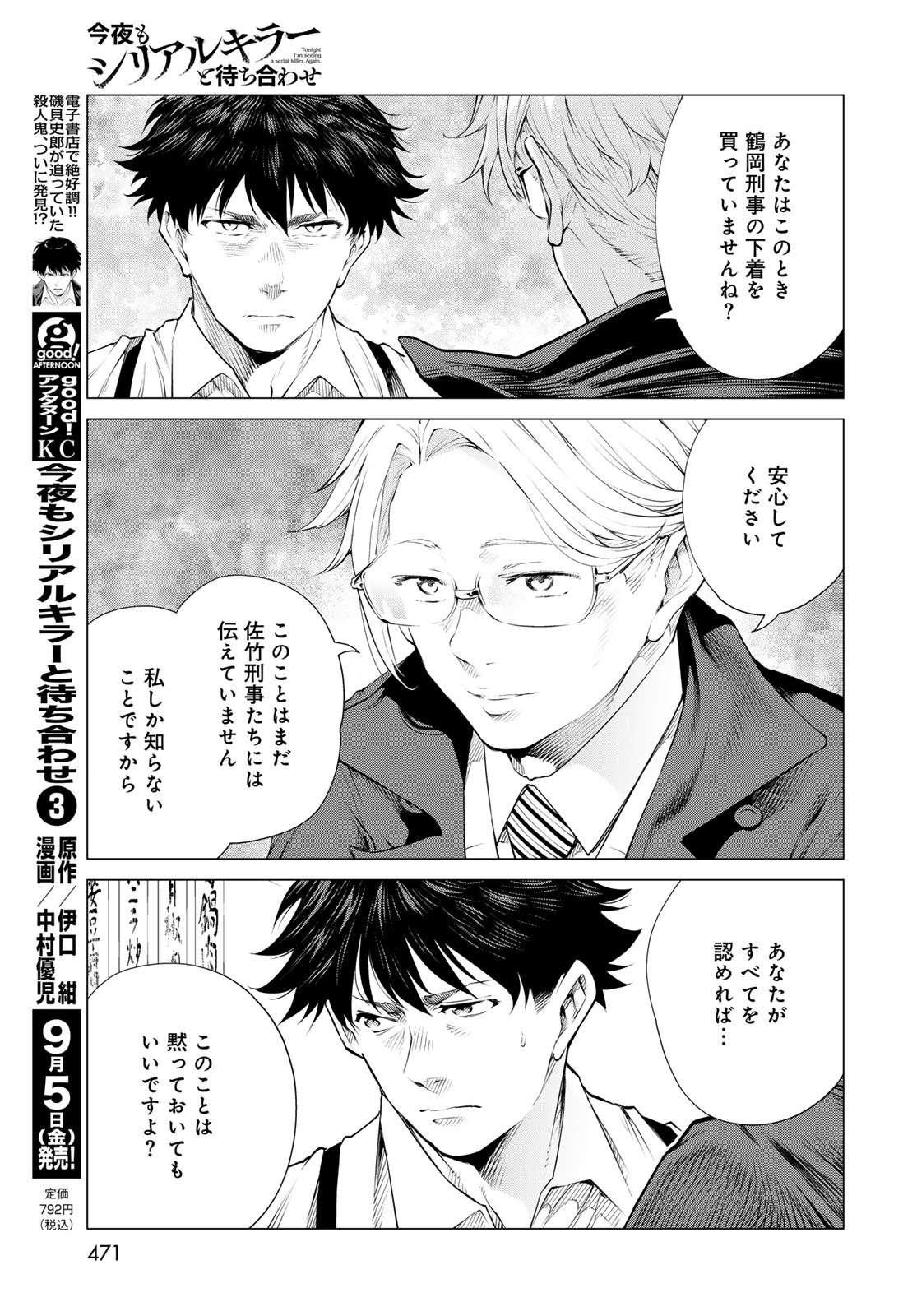 Konya mo Serial Killer to Machiawase - Chapter 14 - Page 35