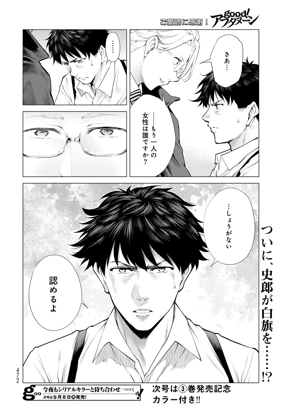 Konya mo Serial Killer to Machiawase - Chapter 14 - Page 36