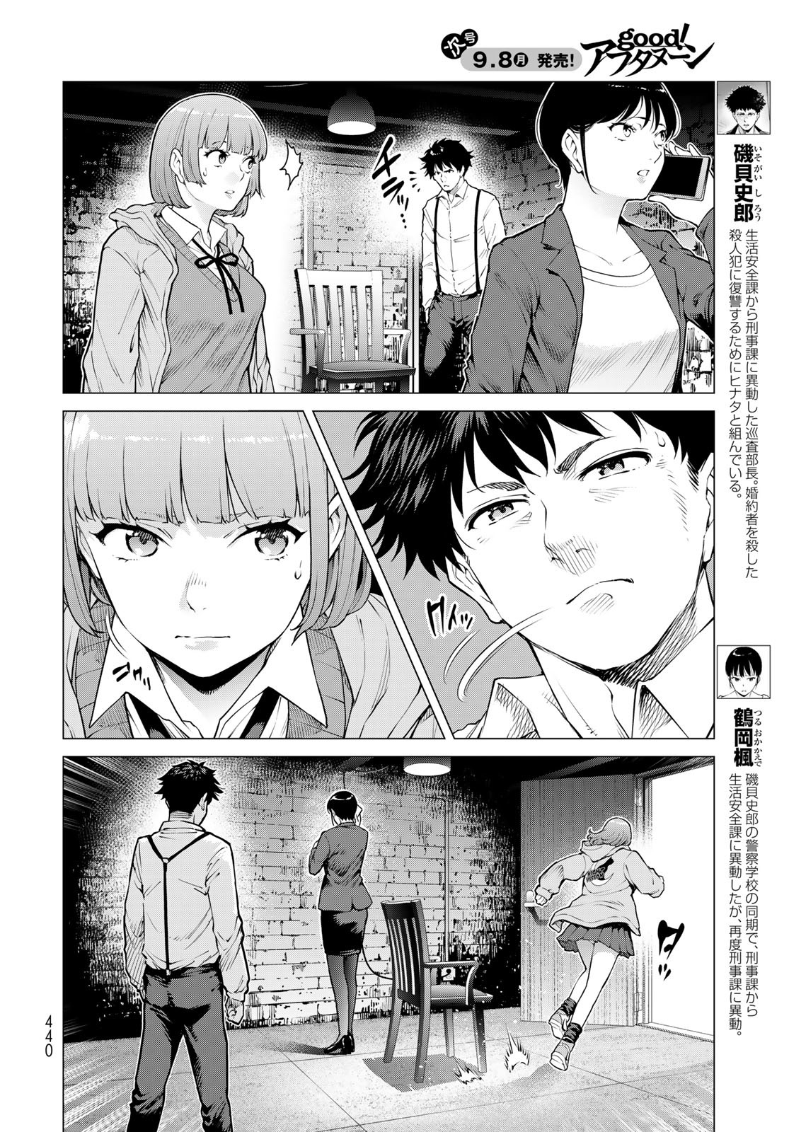 Konya mo Serial Killer to Machiawase - Chapter 14 - Page 4