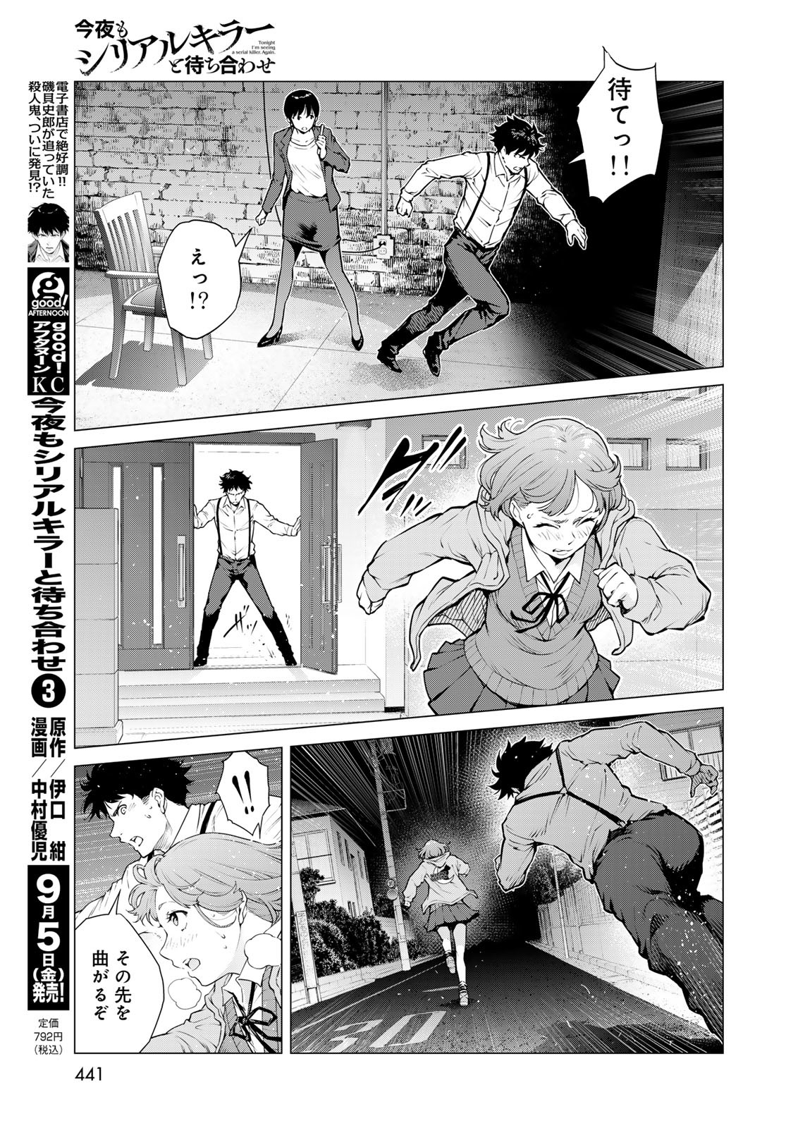 Konya mo Serial Killer to Machiawase - Chapter 14 - Page 5