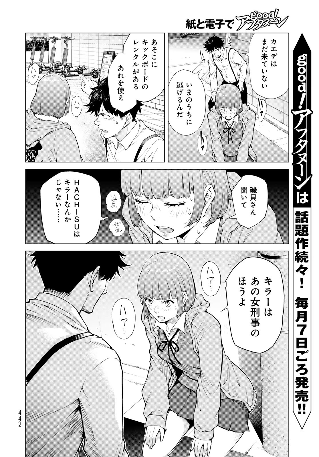 Konya mo Serial Killer to Machiawase - Chapter 14 - Page 6
