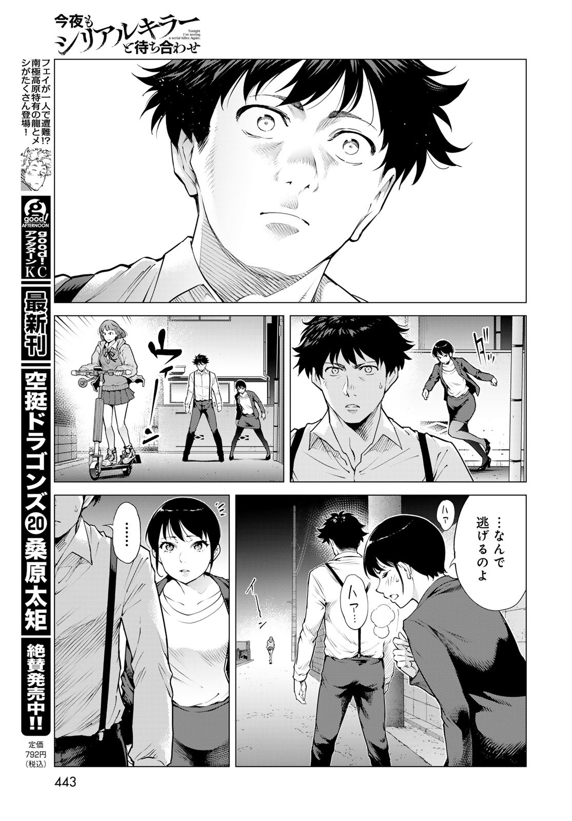 Konya mo Serial Killer to Machiawase - Chapter 14 - Page 7
