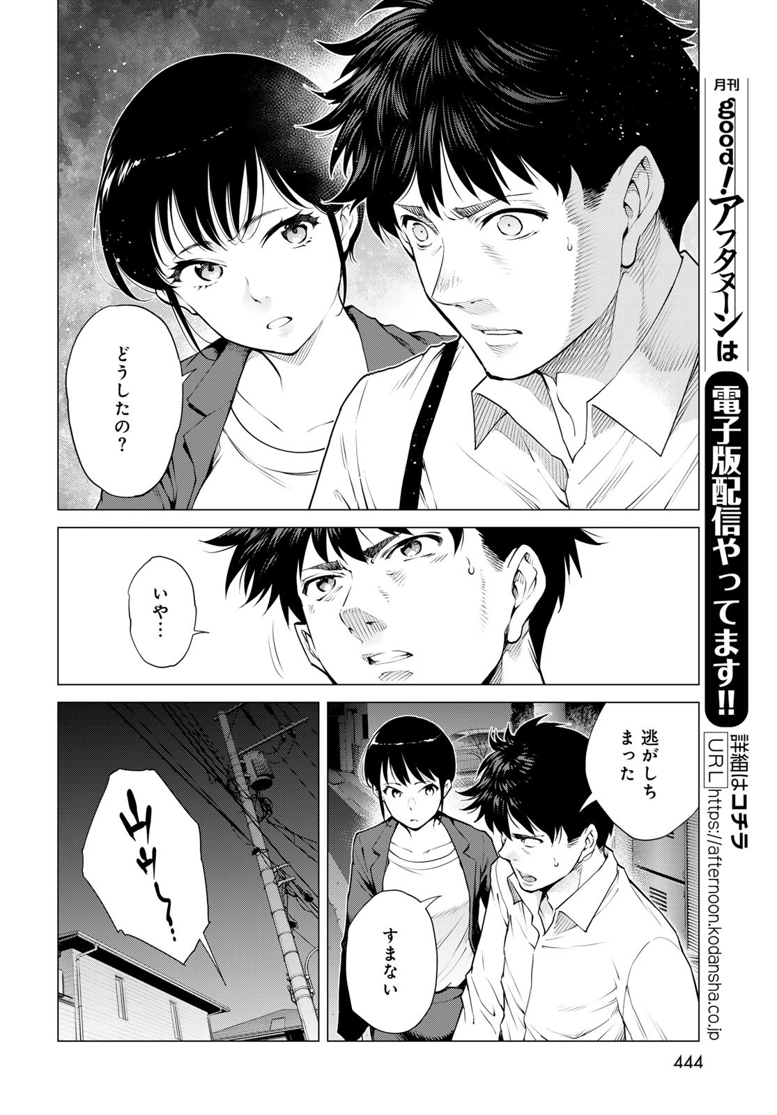 Konya mo Serial Killer to Machiawase - Chapter 14 - Page 8