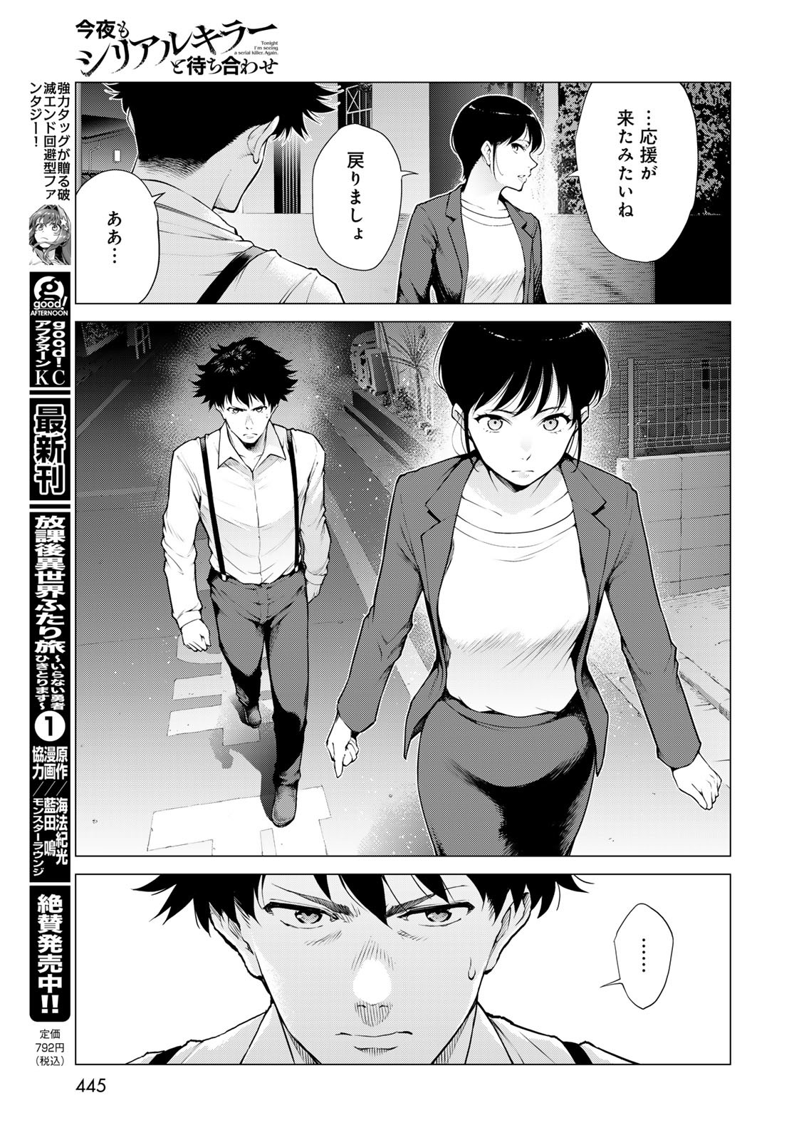 Konya mo Serial Killer to Machiawase - Chapter 14 - Page 9